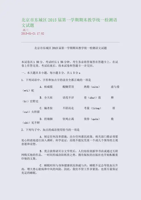 北京市东城区2015届第一学期期末教学统一检测语文试题