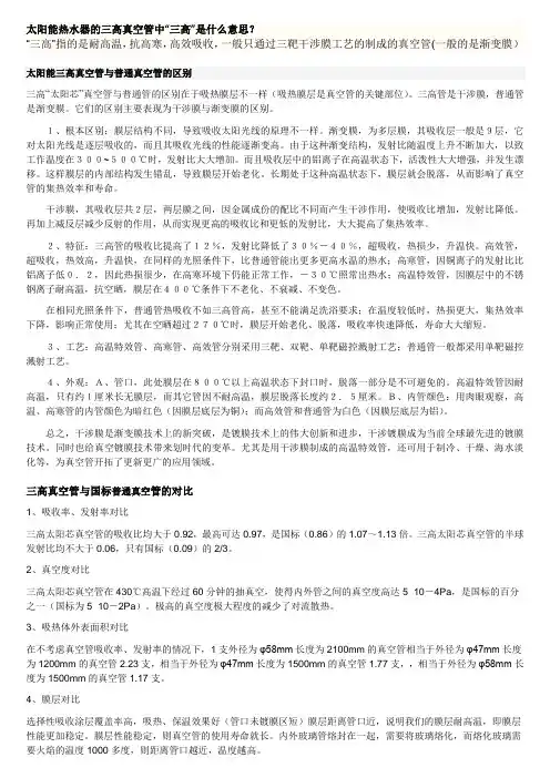 太阳能热水器的“三高”真空管与普通管及紫晶管的区别