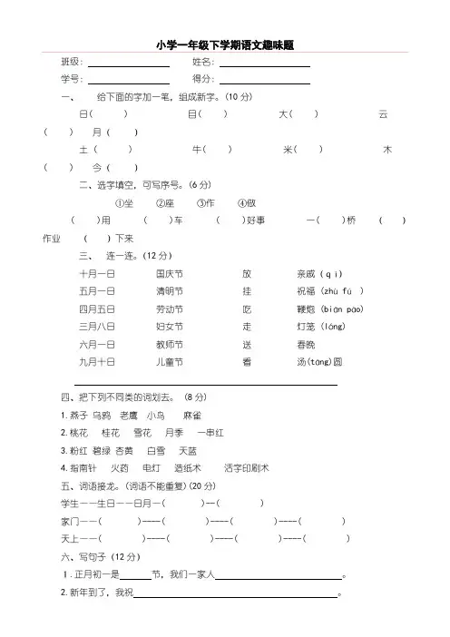 【部编】人教版一年级语文下册趣味知识竞赛试题(附答案)