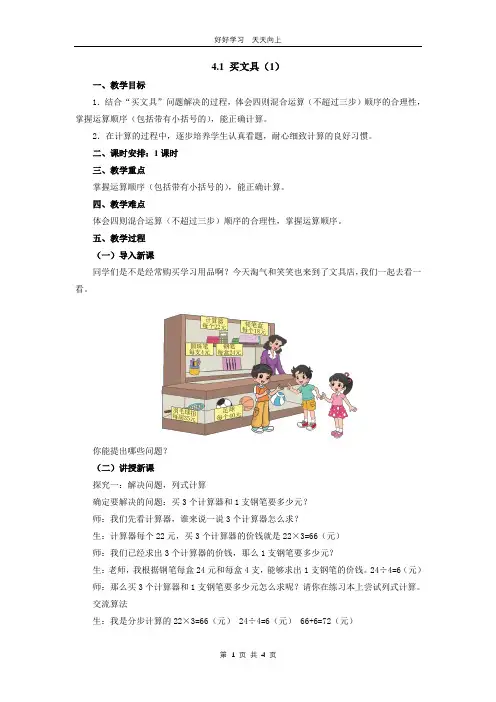 四年级数学北师大版上册 第4章《4.1买文具》教学设计 教案