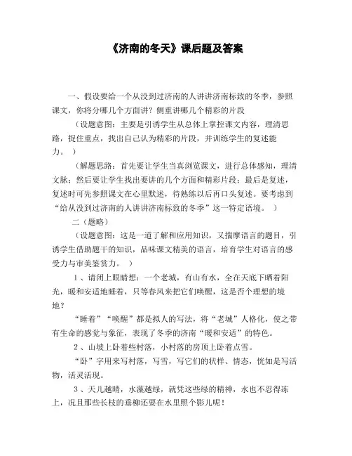 《济南的冬天》课后题及答案