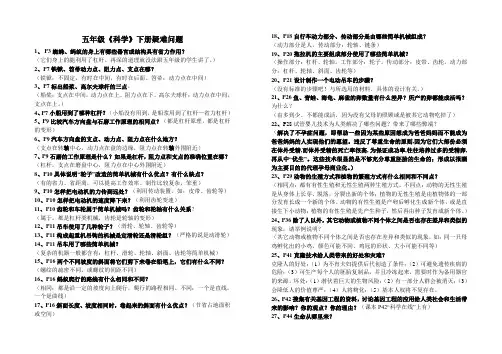 五年级《科学》下册疑难问题