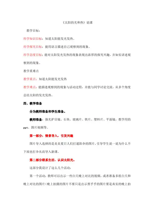 5太阳的光和热
