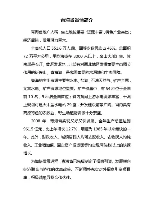 青海省省情简介
