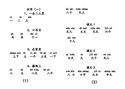 一年级上册词语表