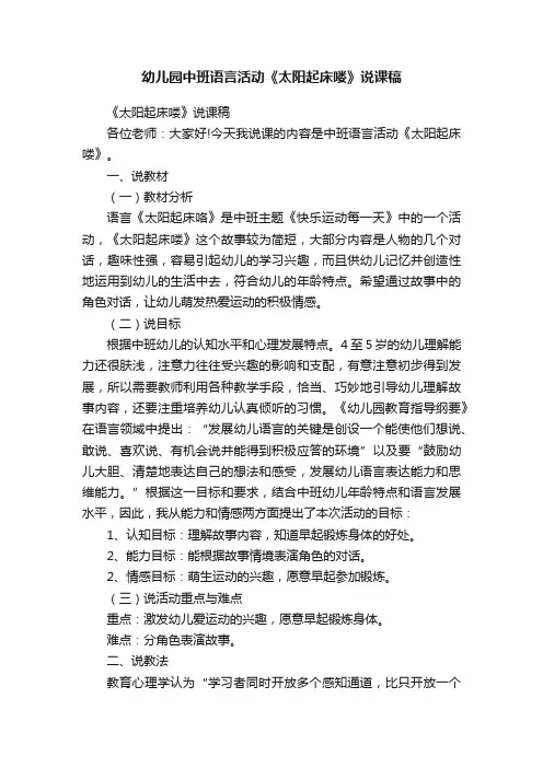 幼儿园中班语言活动《太阳起床喽》说课稿