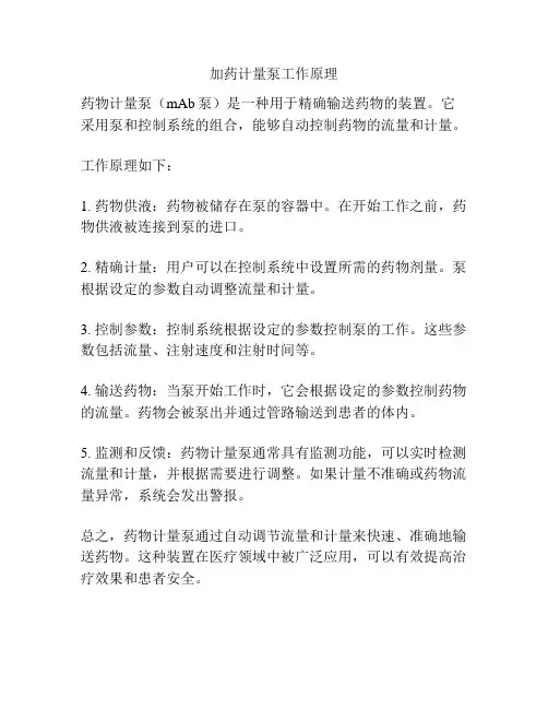 加药计量泵工作原理
