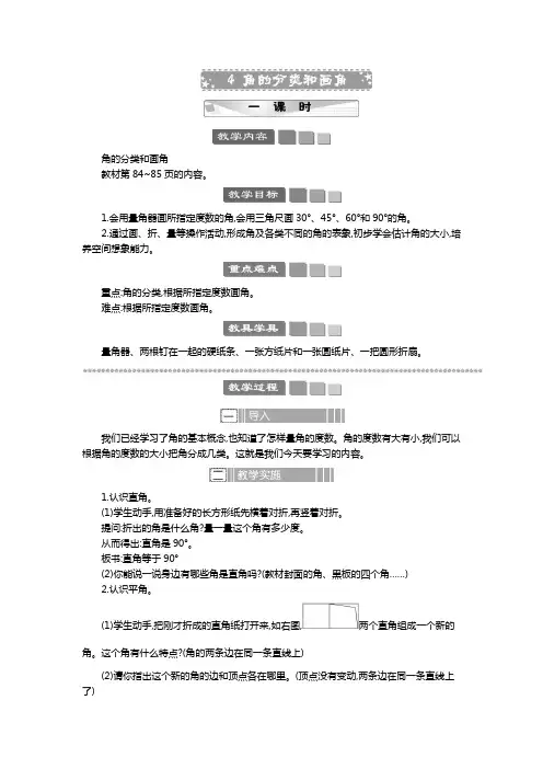 2024年苏教版四年级数学上册教案第8单元 垂线与平行线角的分类和画角 教案