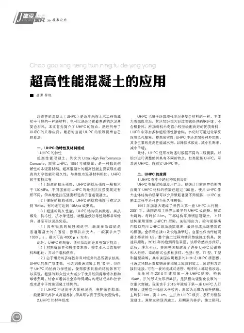 超高性能混凝土的应用