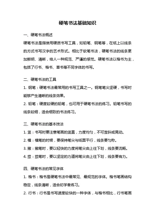 硬笔书法基础知识