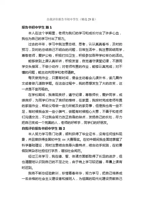 自我评价报告书初中学生（精选29篇）