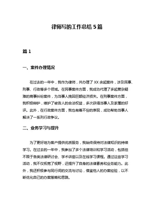 律师写的工作总结5篇