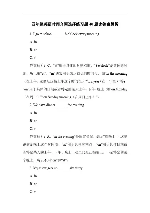 四年级英语时间介词选择练习题40题含答案解析