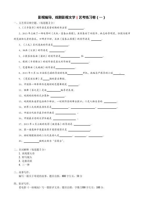影视编导、戏剧影视文学丨艺考练习卷5套(A)