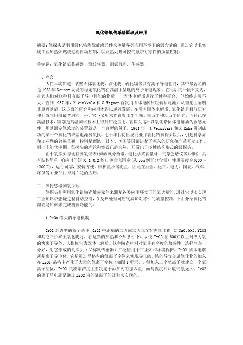 氧化锆原理——精选推荐