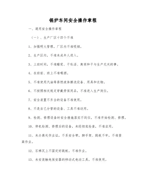 锅炉车间安全操作规程