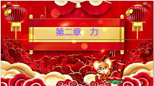 高中物理第2章5力的合成课件教科必修1教科高一必修1物理课件