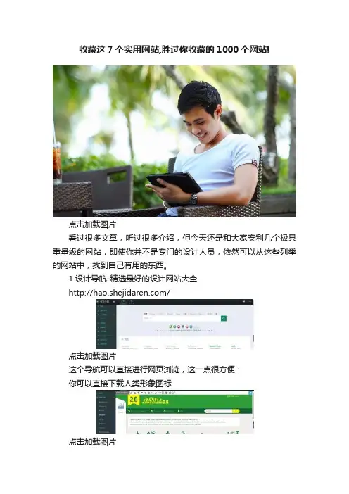收藏这7个实用网站,胜过你收藏的1000个网站!