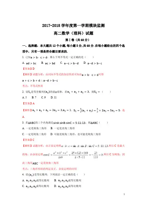 山东省潍坊市2017-2018学年高二上学期期中考试数学(理)试题 Word版含解析