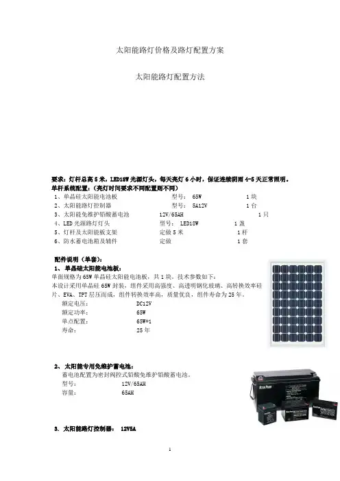 太阳能路灯报价及配置方案