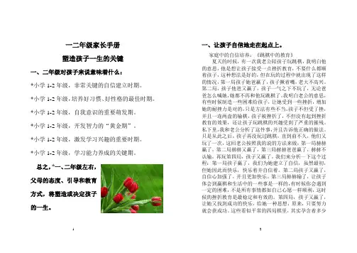 一、二年级家长手册