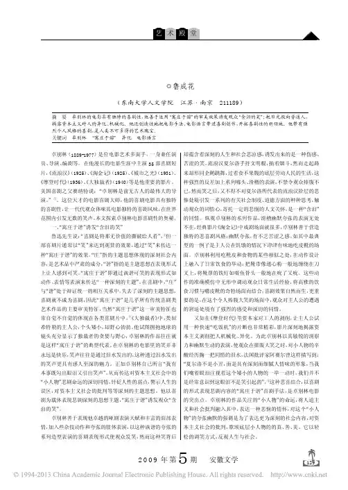 卓别林的影视喜剧分析