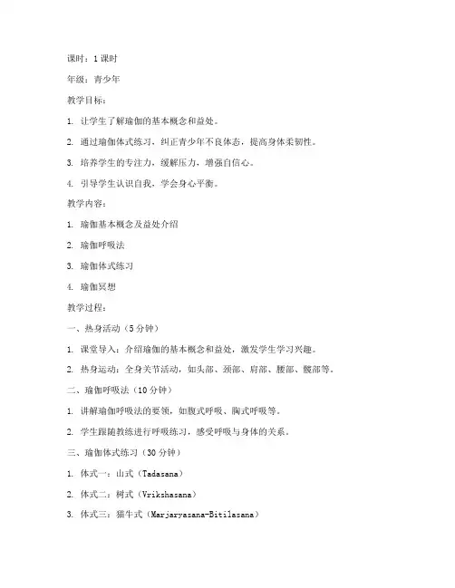 瑜伽班公开课教案模板范文