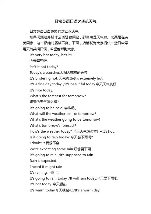 日常英语口语之谈论天气