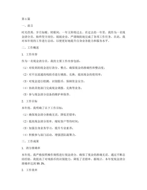 现金清分员年度总结(3篇)