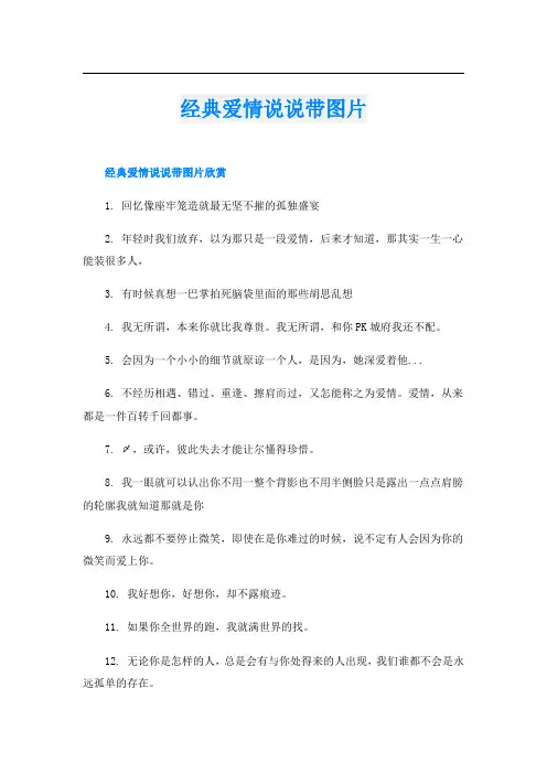 经典爱情说说带图片