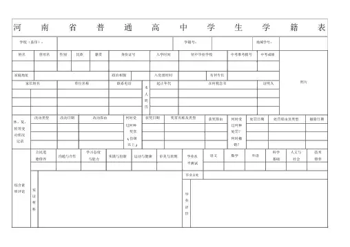 河南省普通高中学生学籍表