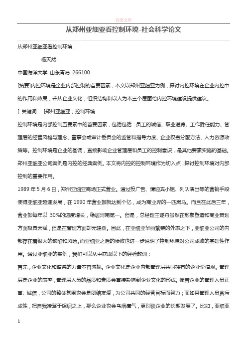 从郑州亚细亚看控制环境