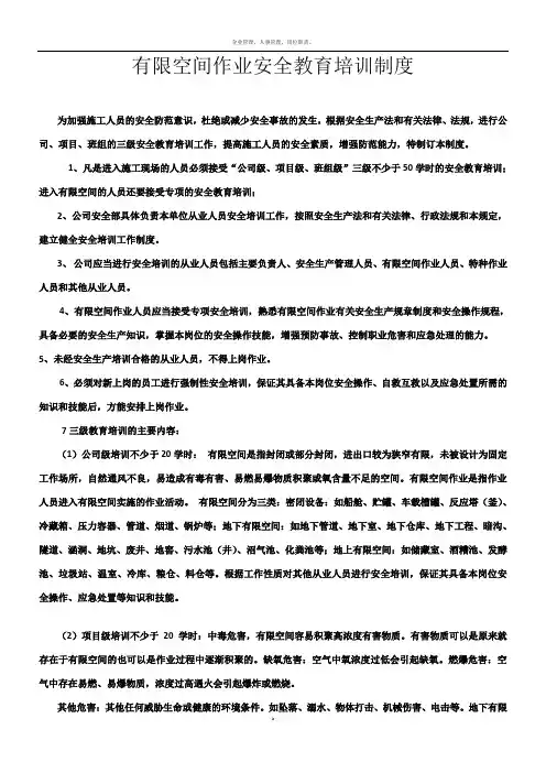 有限空间作业安全教育培训制度