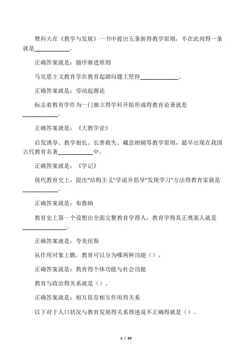 国开大《教育学》形考一题库及答案