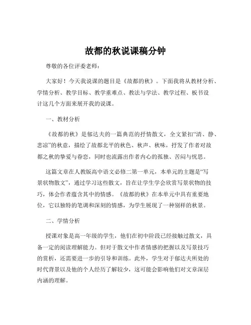 故都的秋说课稿分钟
