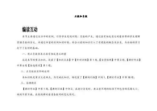 人教版七年级数学上册正数和负数测试题