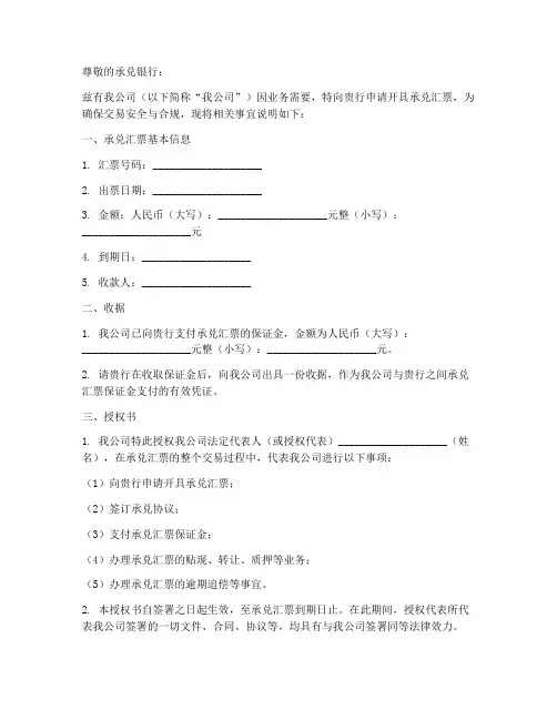 承兑汇票要收据及授权书