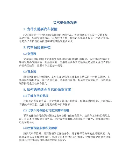 买汽车保险攻略