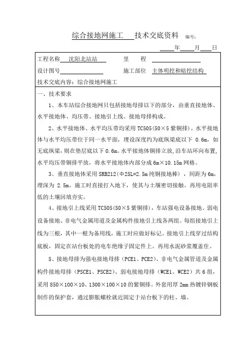 综合接地网施工技术交底