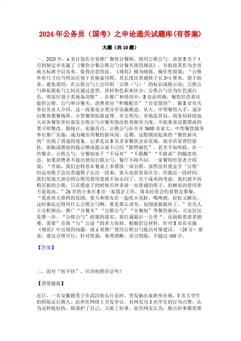 2024年公务员(国考)之申论通关试题库(有答案)