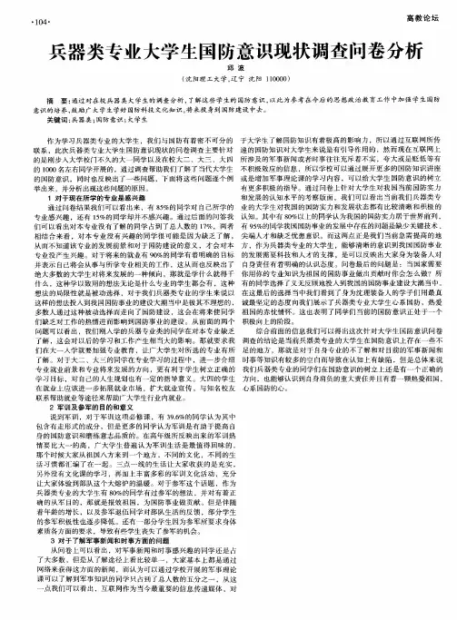 兵器类专业大学生国防意识现状调查问卷分析