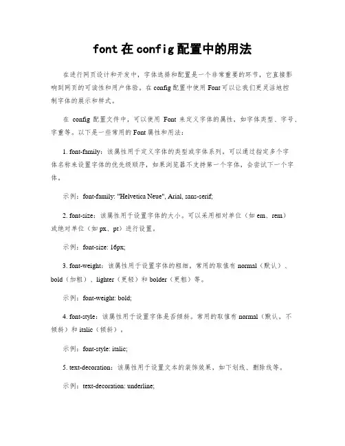 font在config配置中的用法