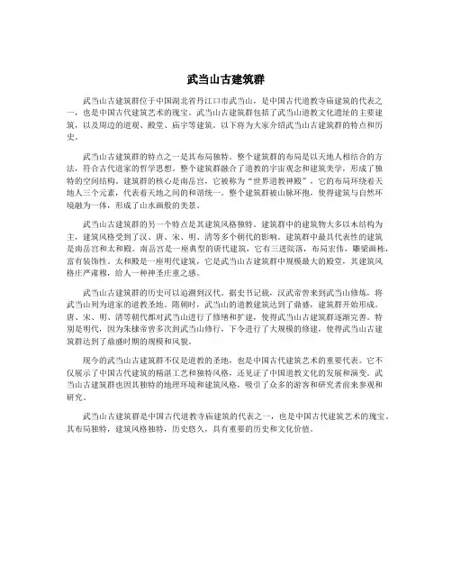 武当山古建筑群