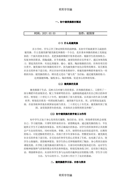 初中体育—健美、篮排田足—教师用介绍模板之欧阳学创编