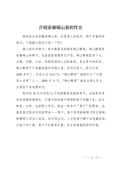 介绍安徽砀山县的作文