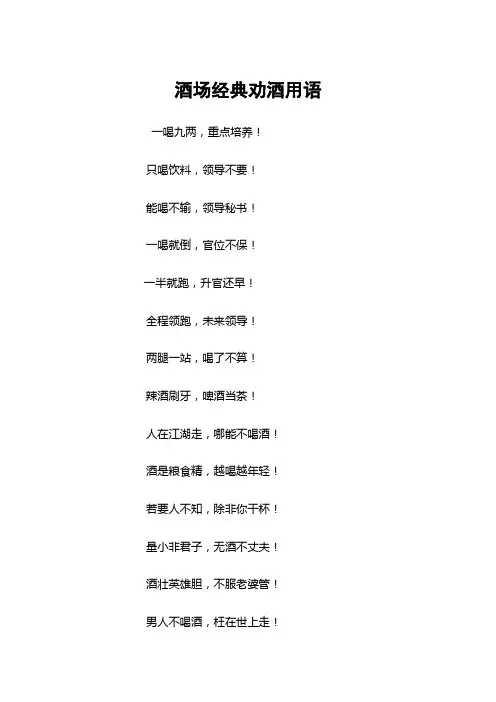 酒场经典劝酒用语