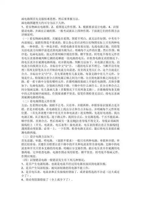 如何画电路图与实物图