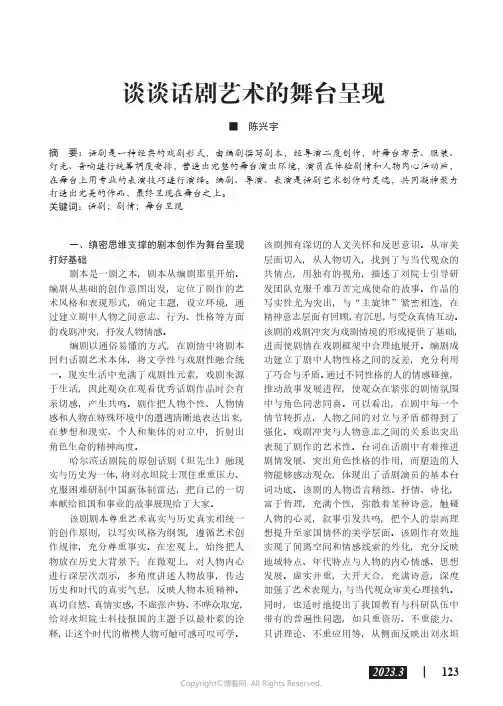 谈谈话剧艺术的舞台呈现