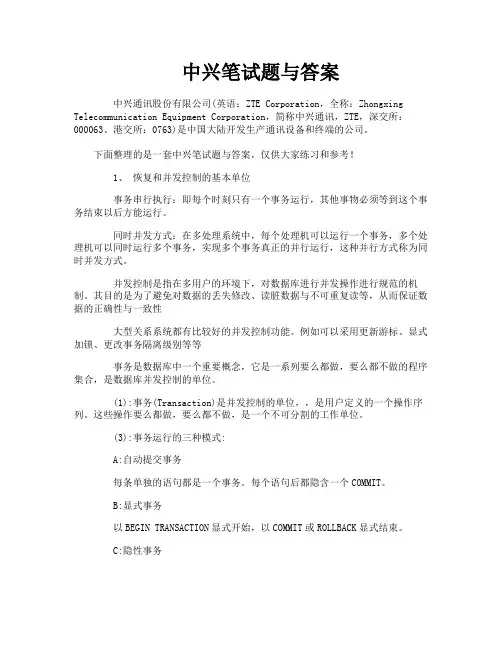 中兴笔试题与答案