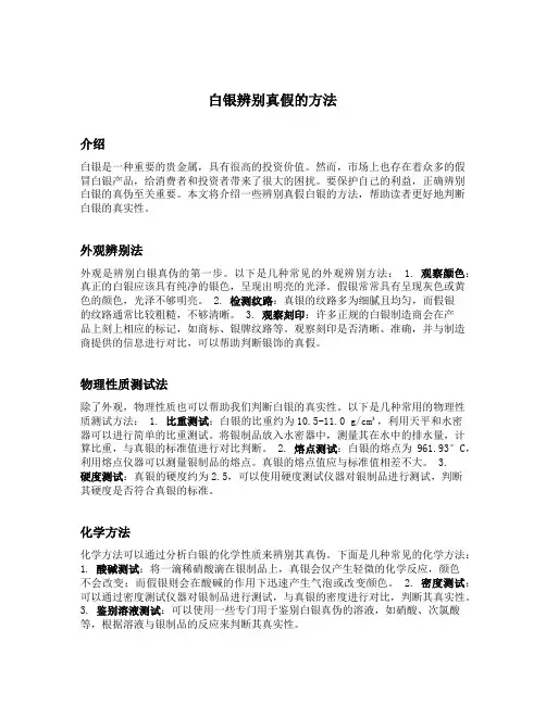 白银辨别真假的方法